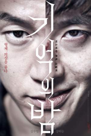 Ночь воспоминаний онлайн