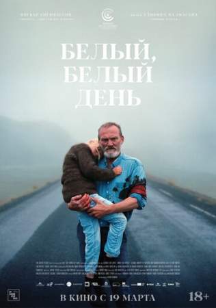 Белый, белый день онлайн