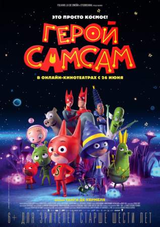 Герой СамСам онлайн