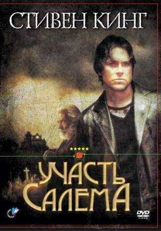 Участь Салема онлайн