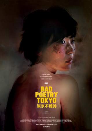 Непоэтичный Токио онлайн
