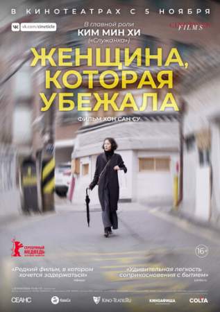 Женщина, которая убежала онлайн