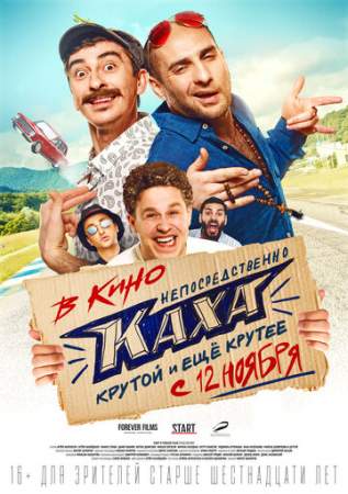 Непосредственно Каха! онлайн
