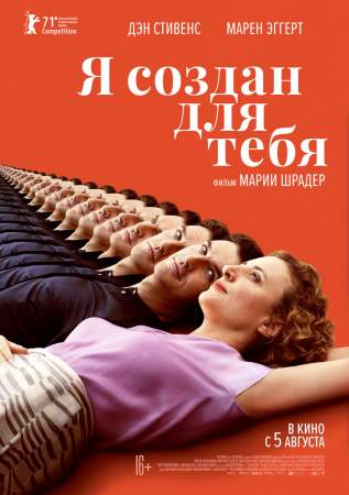 Я создан для тебя онлайн