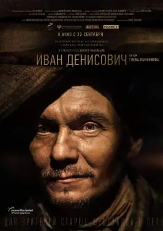 Иван Денисович онлайн