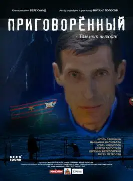 Приговорённый онлайн