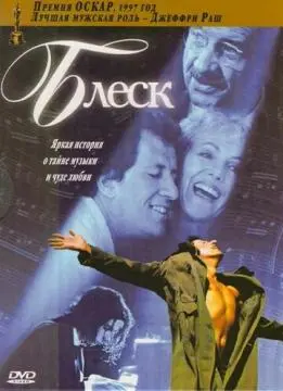 Блеск онлайн