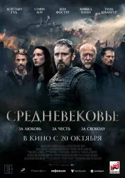 Средневековье онлайн