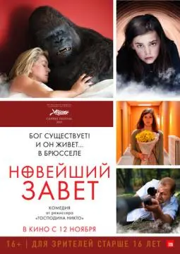 Новейший завет онлайн