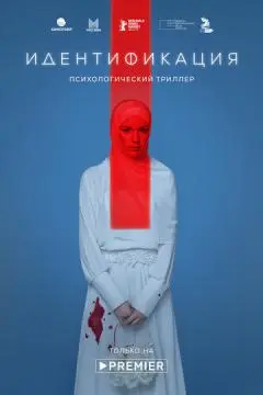 Идентификация онлайн