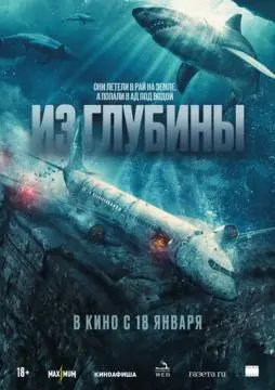 Из глубины онлайн