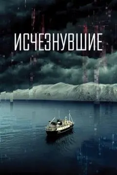 Исчезнувшие онлайн