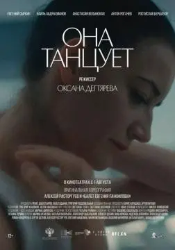 Она танцует онлайн