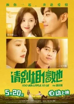 Слишком красива, чтобы врать онлайн