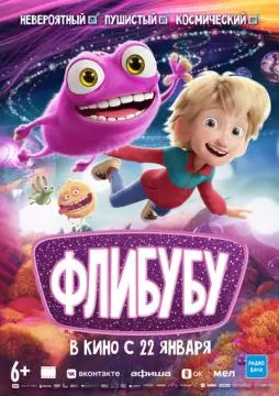 Флибубу онлайн
